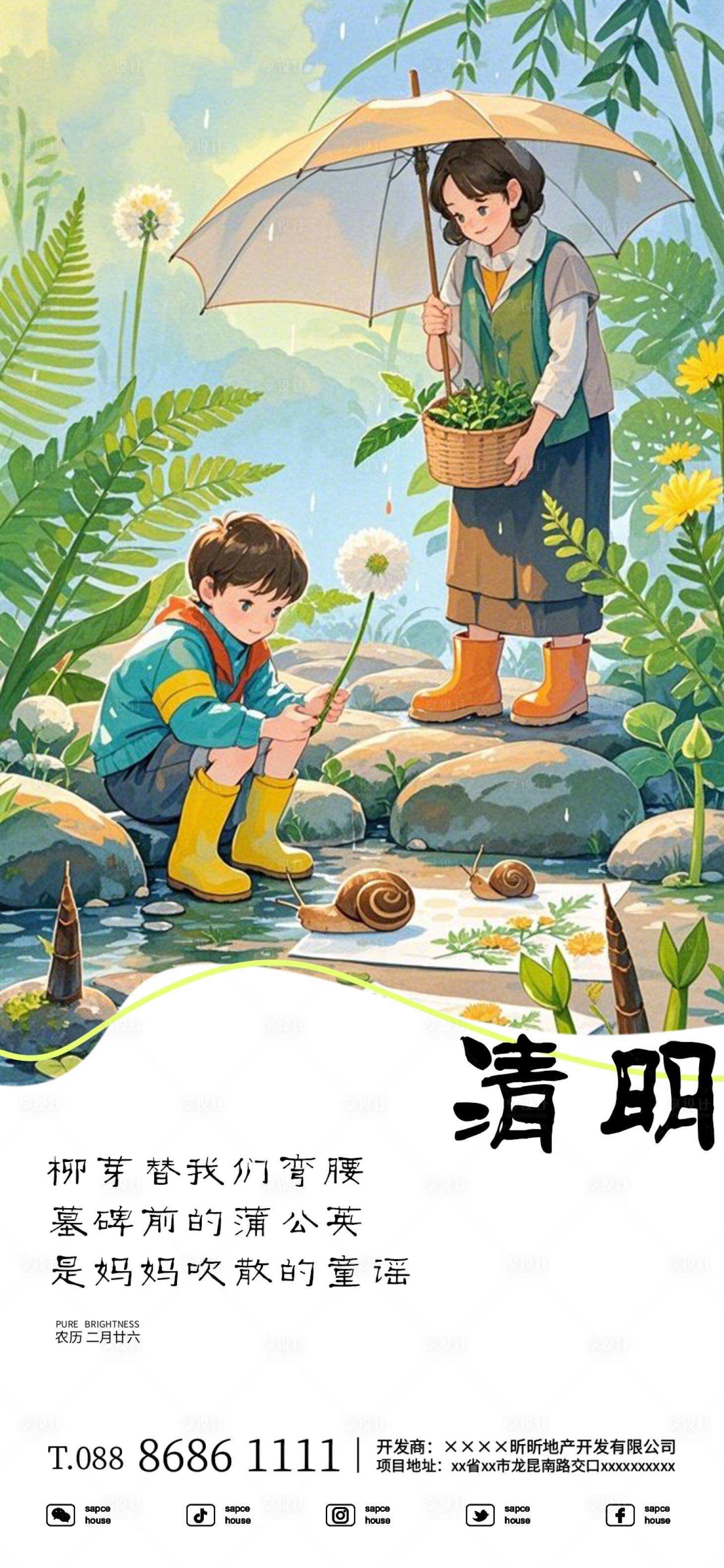 源文件下载【享设计】搜索编号：62200029395138741【地产清明节海报】