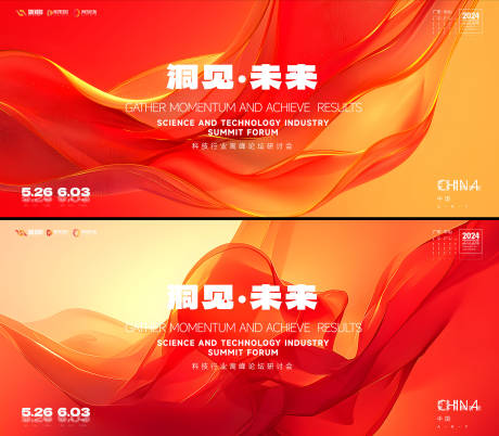 源文件下載【享設(shè)計(jì)】搜索編號(hào)：44520029664963885【峰會(huì)  】