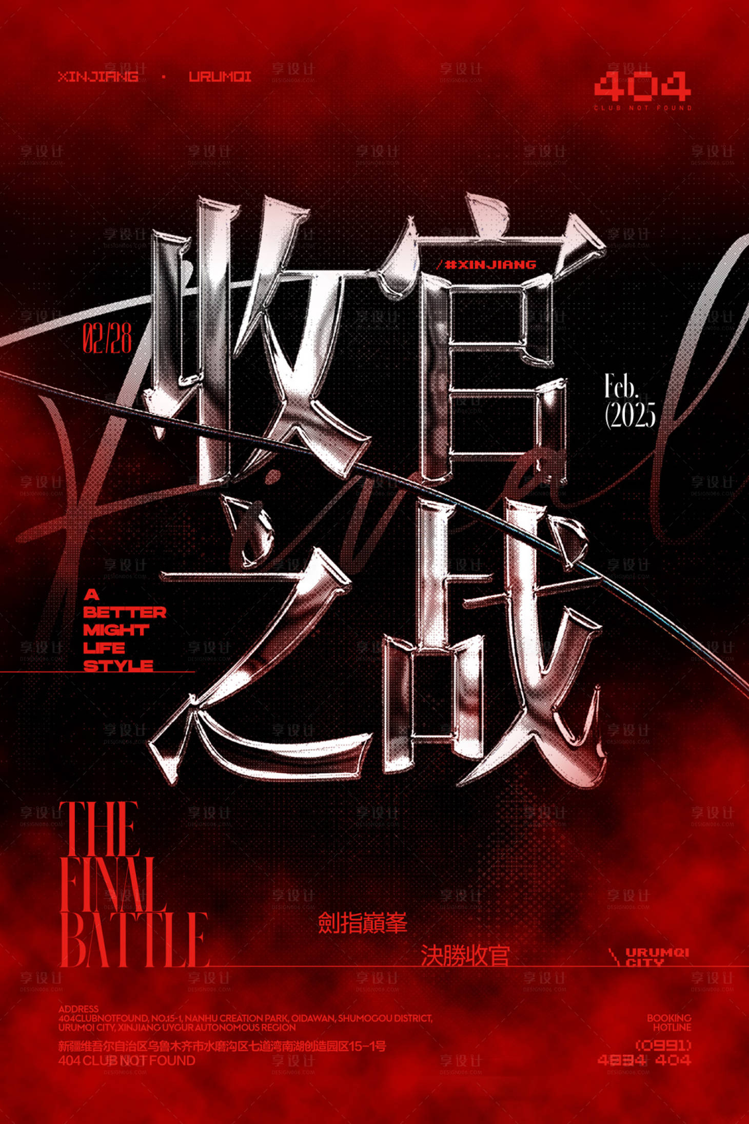 源文件下载【酒吧收官之战海报】编号：29300029455031413
