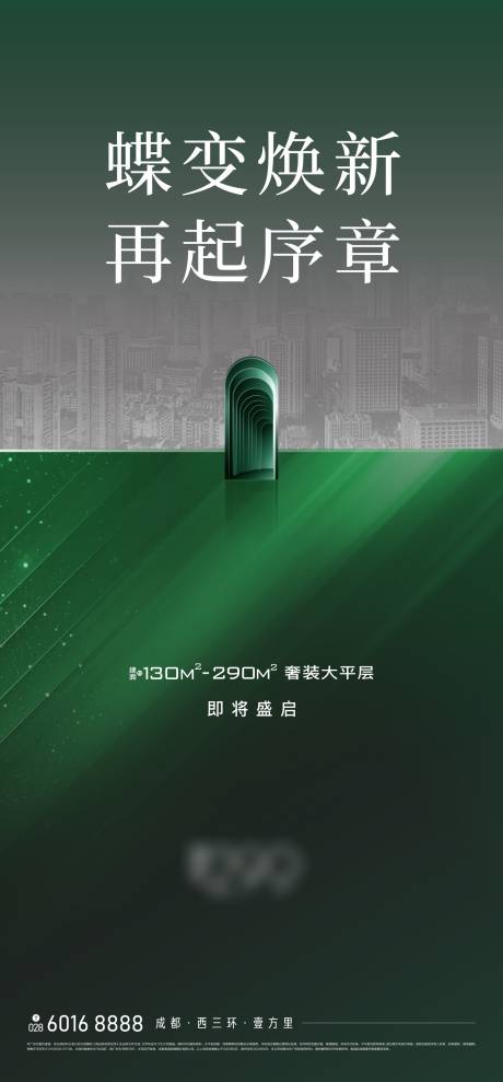 源文件下載【享設(shè)計】搜索編號：99300029237933280【地產(chǎn)啟幕價值點海報】