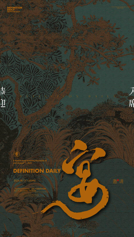 源文件下載【中式邀請函高端】編號：53550029449146308