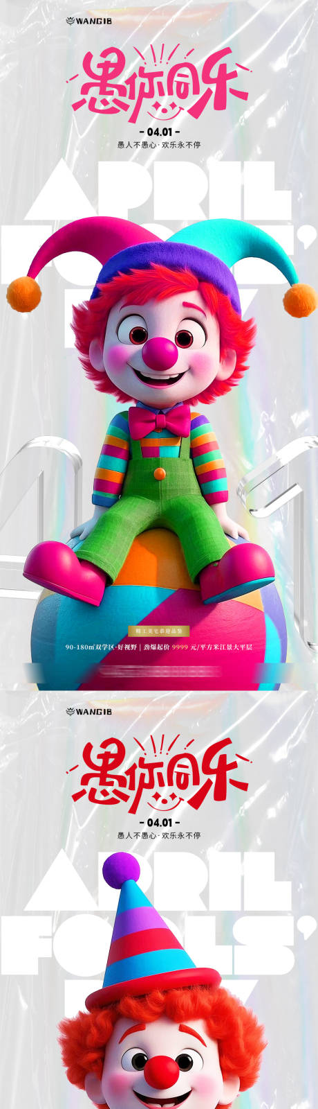 源文件下載【愚人節海報】編號：15540029645534622
