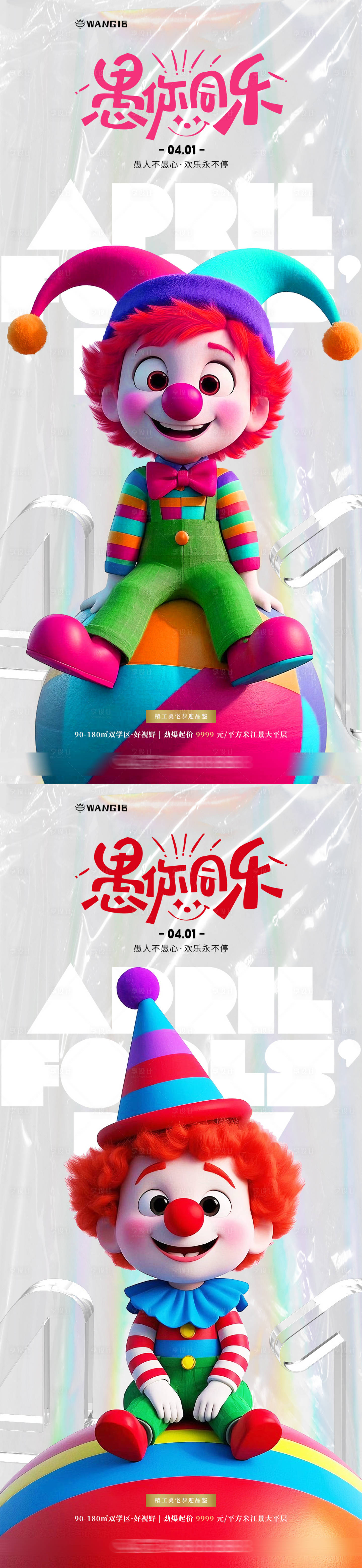 源文件下载【愚人节海报】编号：15540029645534622