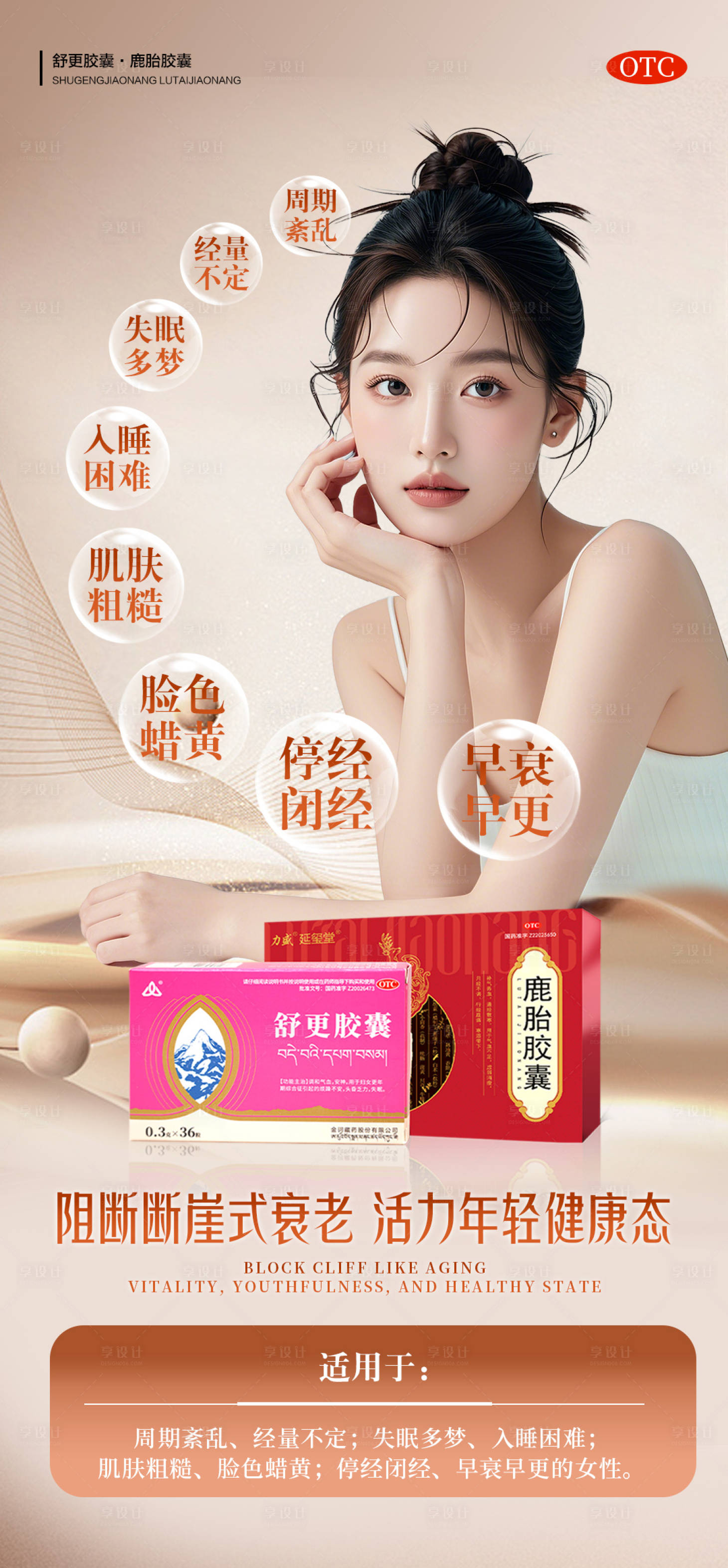 源文件下载【享设计】搜索编号：63880029734733834【女性产品海报】