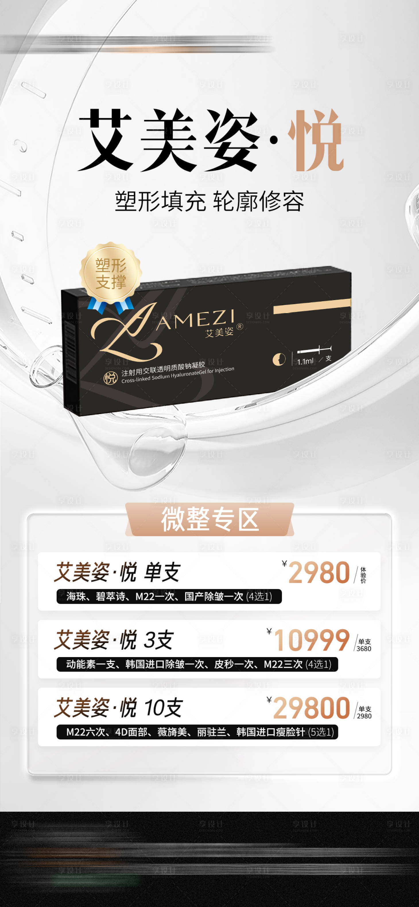 源文件下載【享設計】搜索編號：81670029843841203【產品海報】
