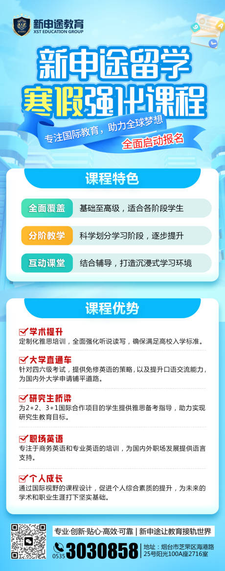 源文件下载【享设计】搜索编号：37420029230182969【雅思托福寒假班宣传海报】