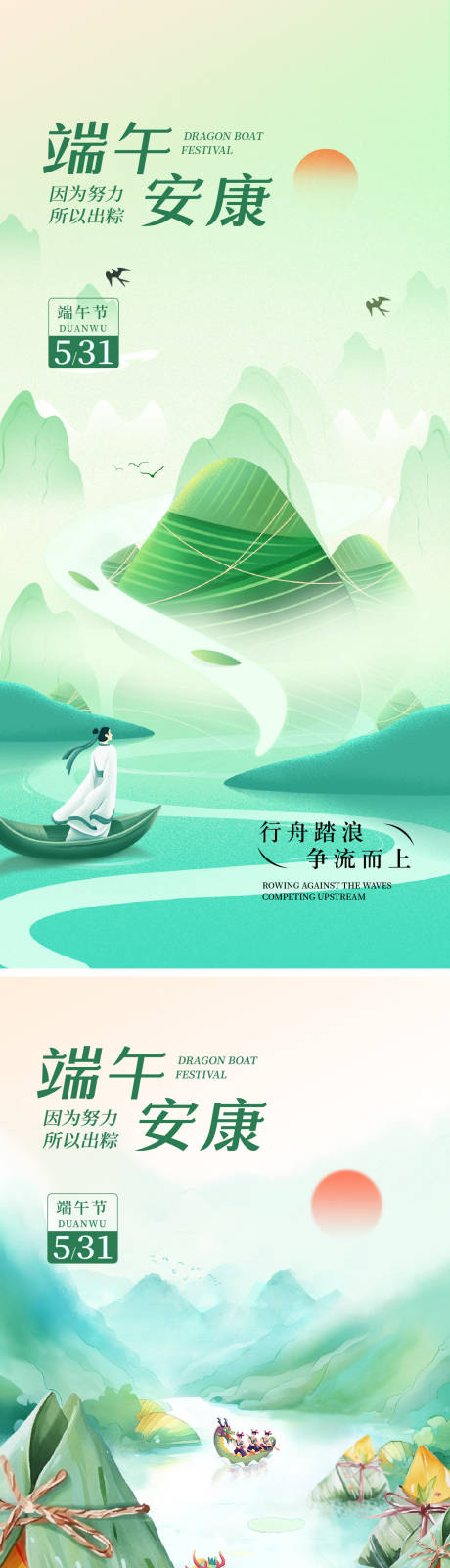 源文件下载【端午节海报】编号：51200029682473363