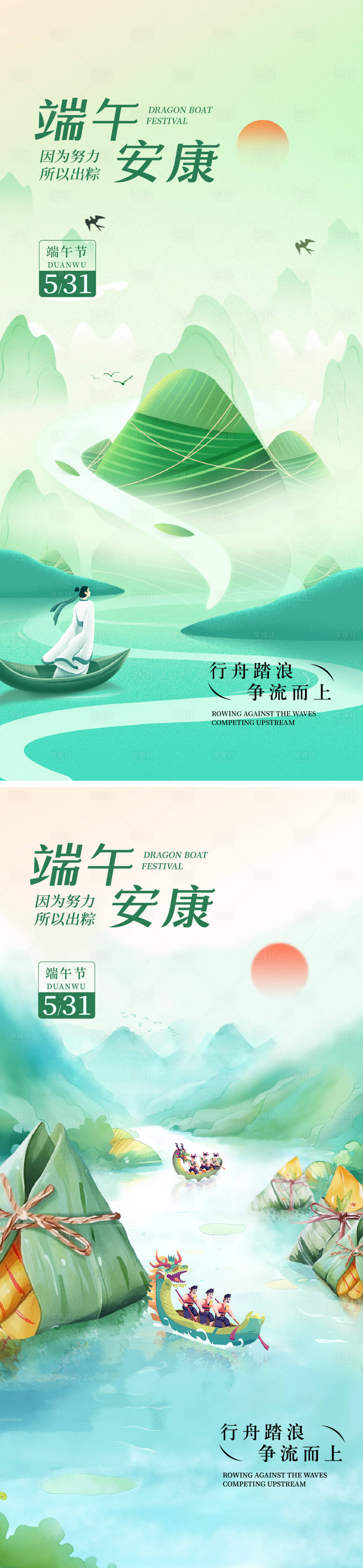 源文件下載【享設(shè)計】搜索編號：51200029682473363【端午節(jié)海報】