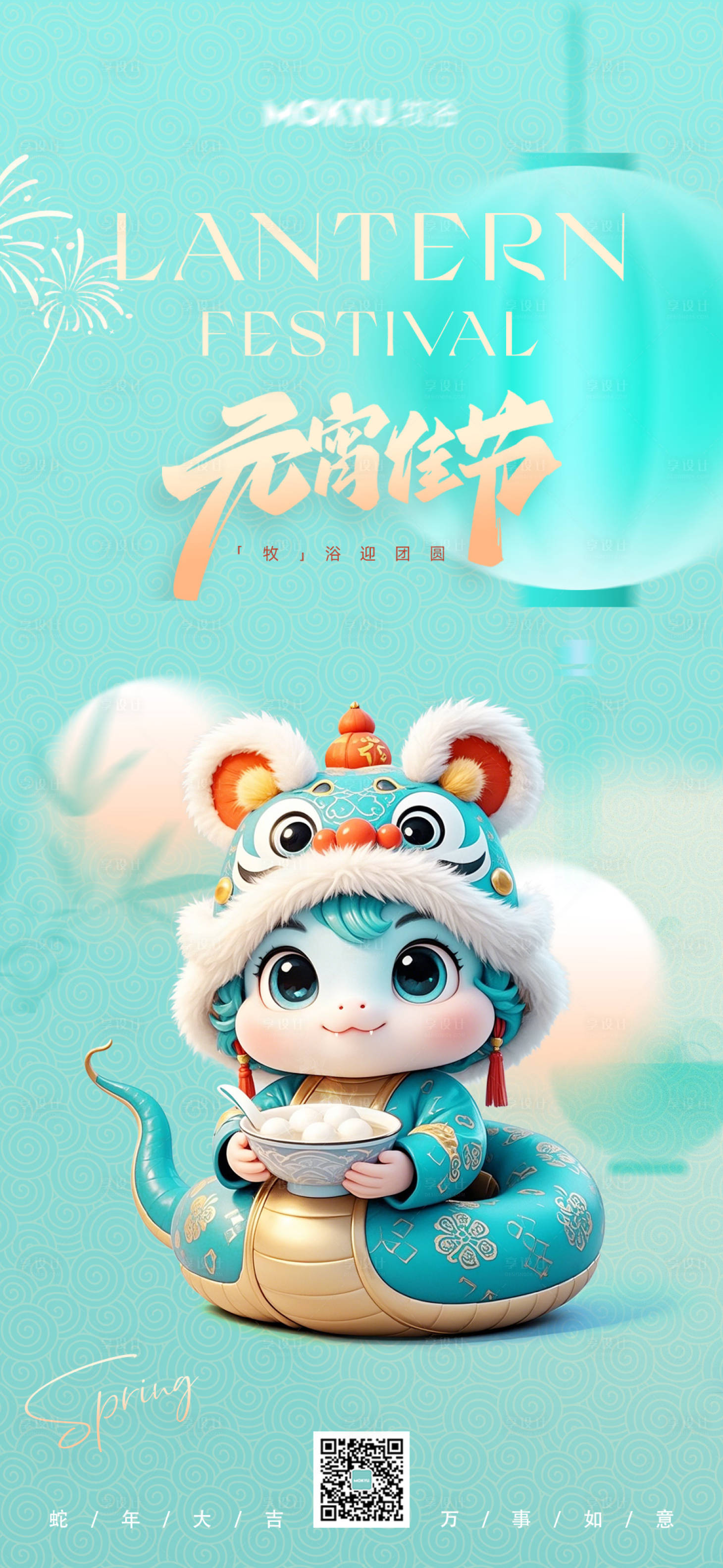源文件下載【享設計】搜索編號：20690029482912730【元宵節海報】