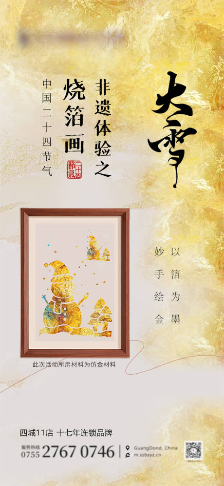非遗节气模板