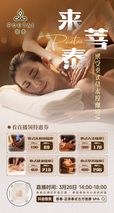 源文件下载【泰式按摩spa海报】编号：44910029511476624