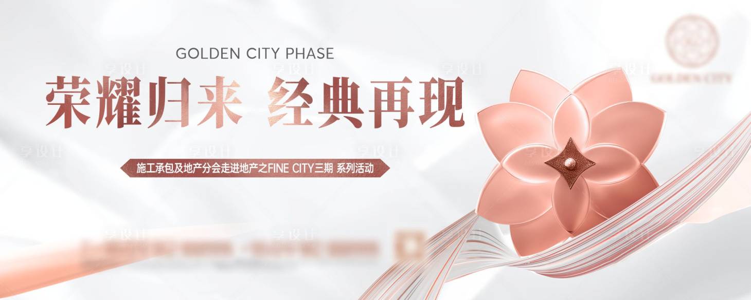 源文件下载【享设计】搜索编号：86430029533524508【地产商业活动主画面】