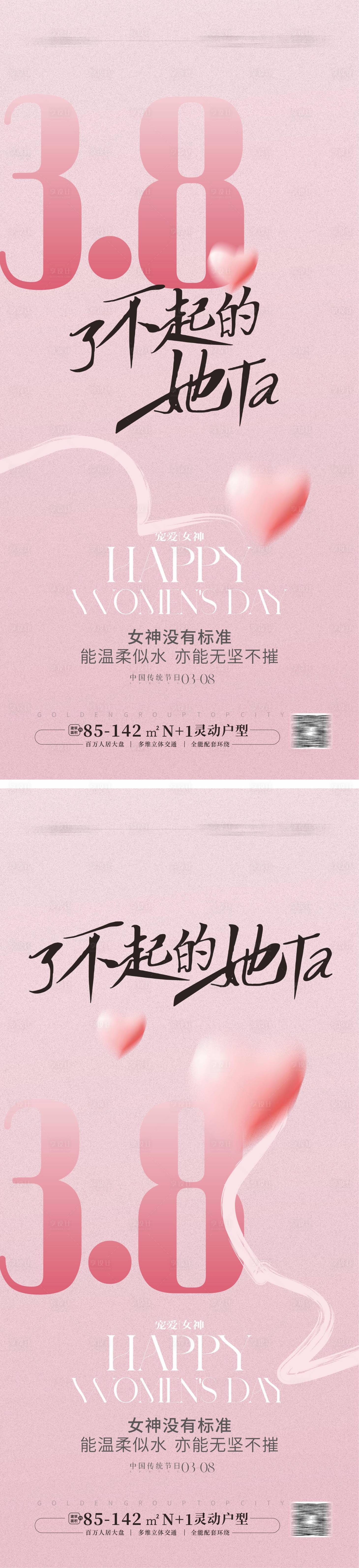 源文件下载【享设计】搜索编号：60660029101249412【38妇女节系列海报】