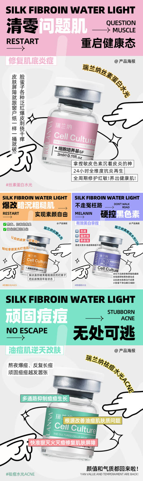 源文件下载【医美水光系列海报】编号：53690029288509398