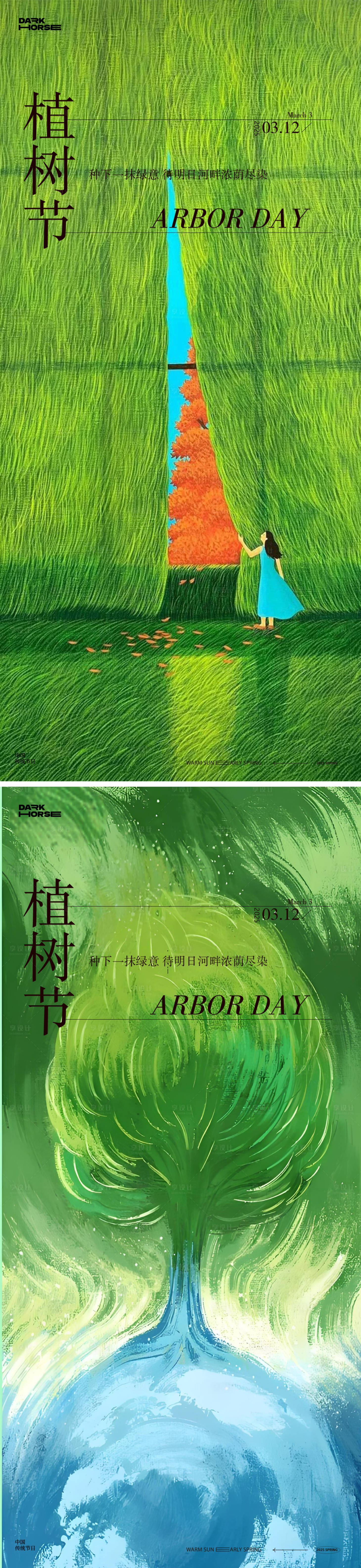 源文件下載【享設計】搜索編號：70760029182198969【植樹節節日移動端海報】
