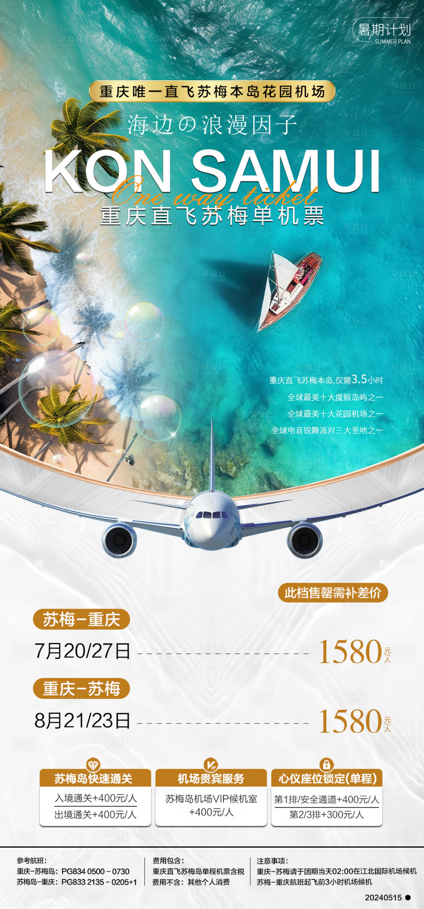 源文件下载【苏梅岛机票】编号：88930029362491555