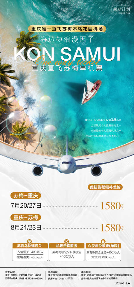 苏梅岛机票