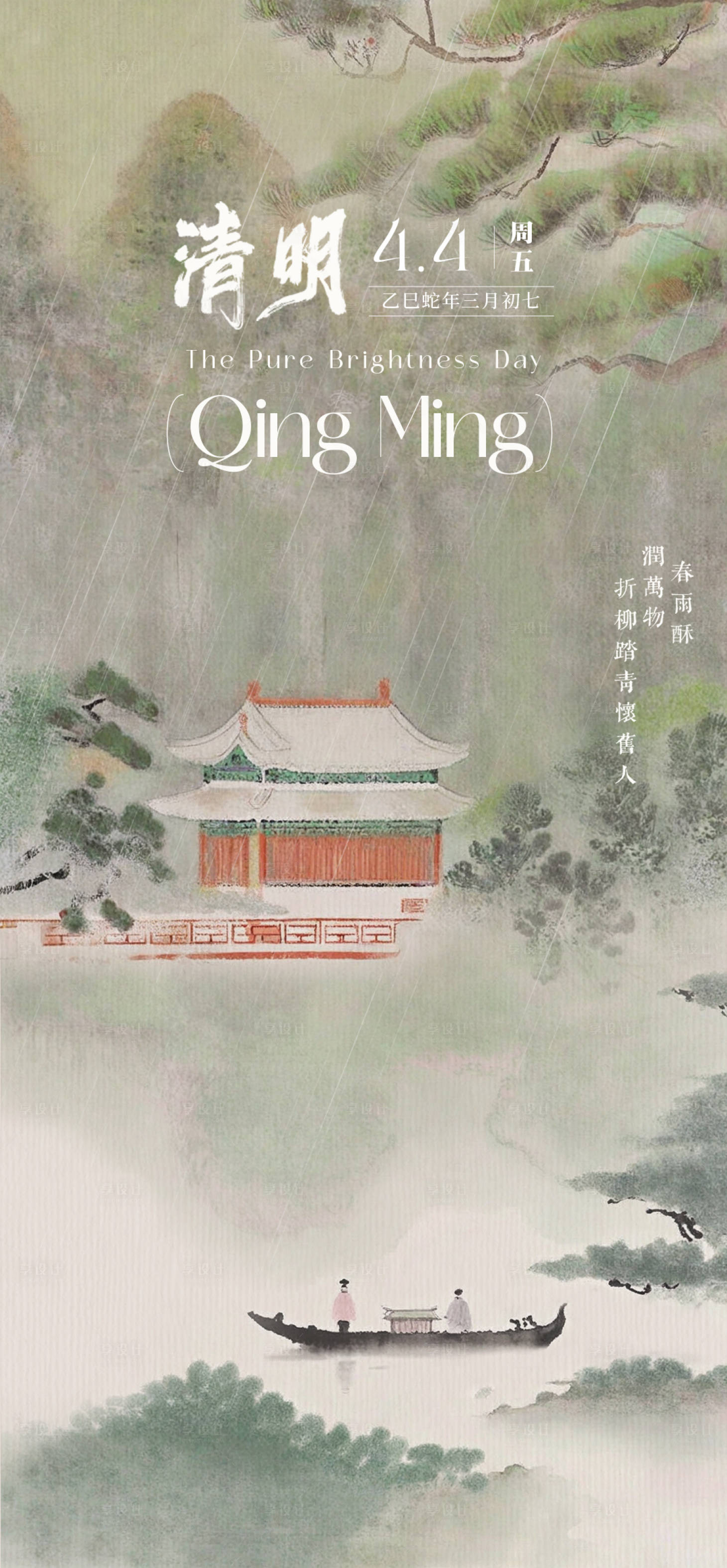 源文件下載【享設計】搜索編號：74650029338968756【清明中式海報】