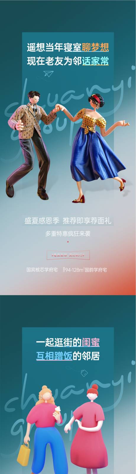 地产盛夏感恩季C4D系列海报