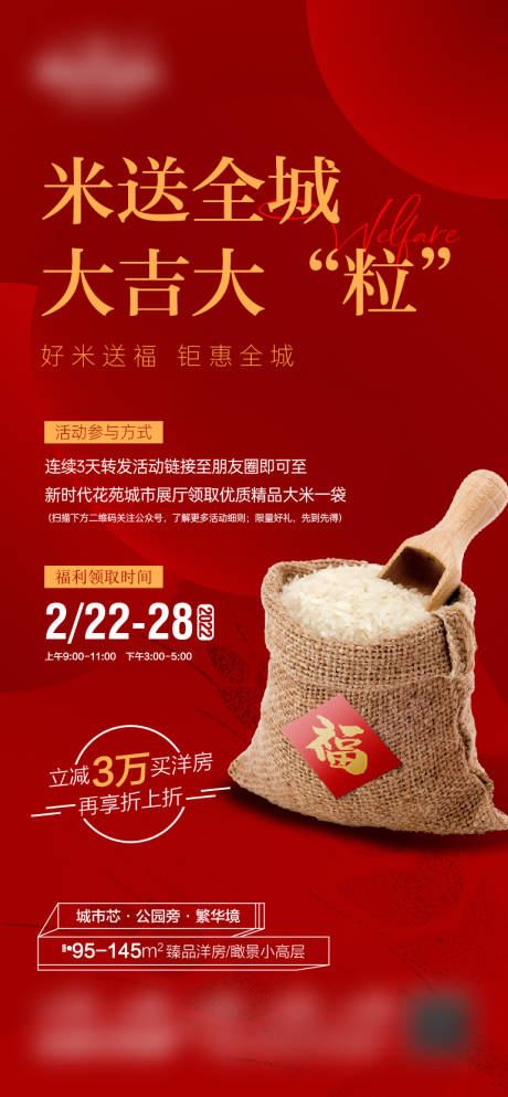 源文件下载【地产全城送礼海报】编号：77120029112668105