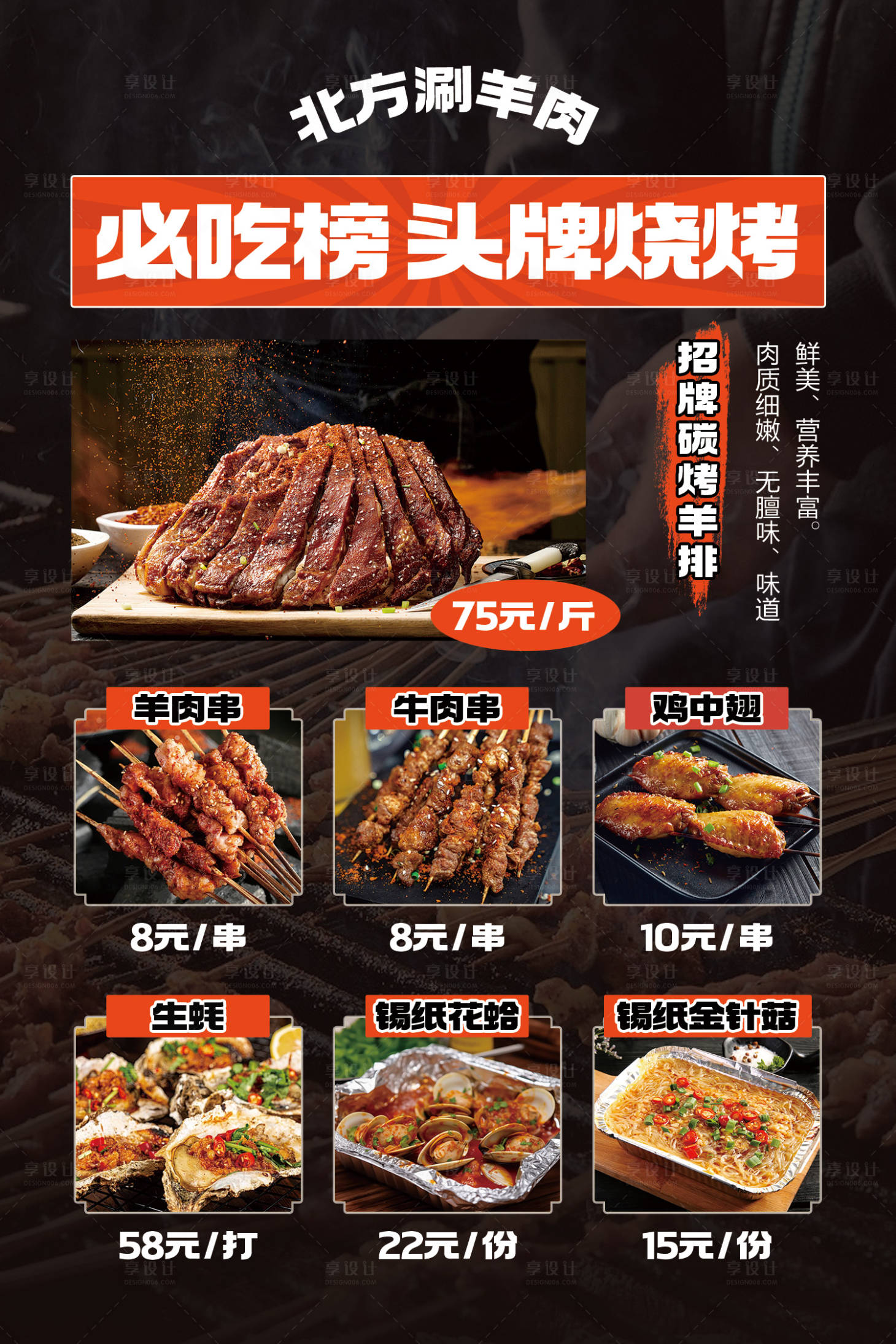 源文件下載【享設計】搜索編號：63120029252718649【燒烤燈箱】