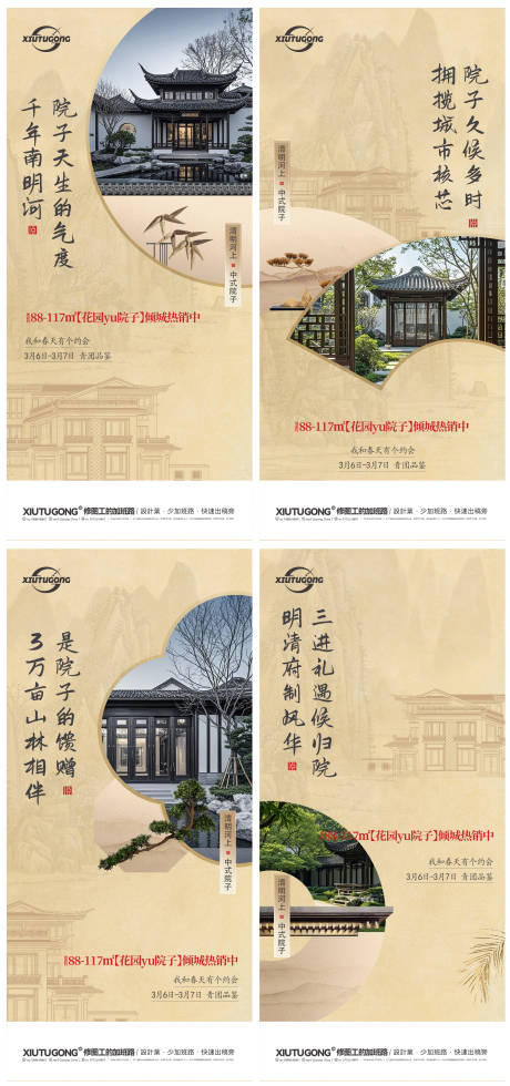 源文件下载【地产中式系列刷屏海报】编号：16500029172256339