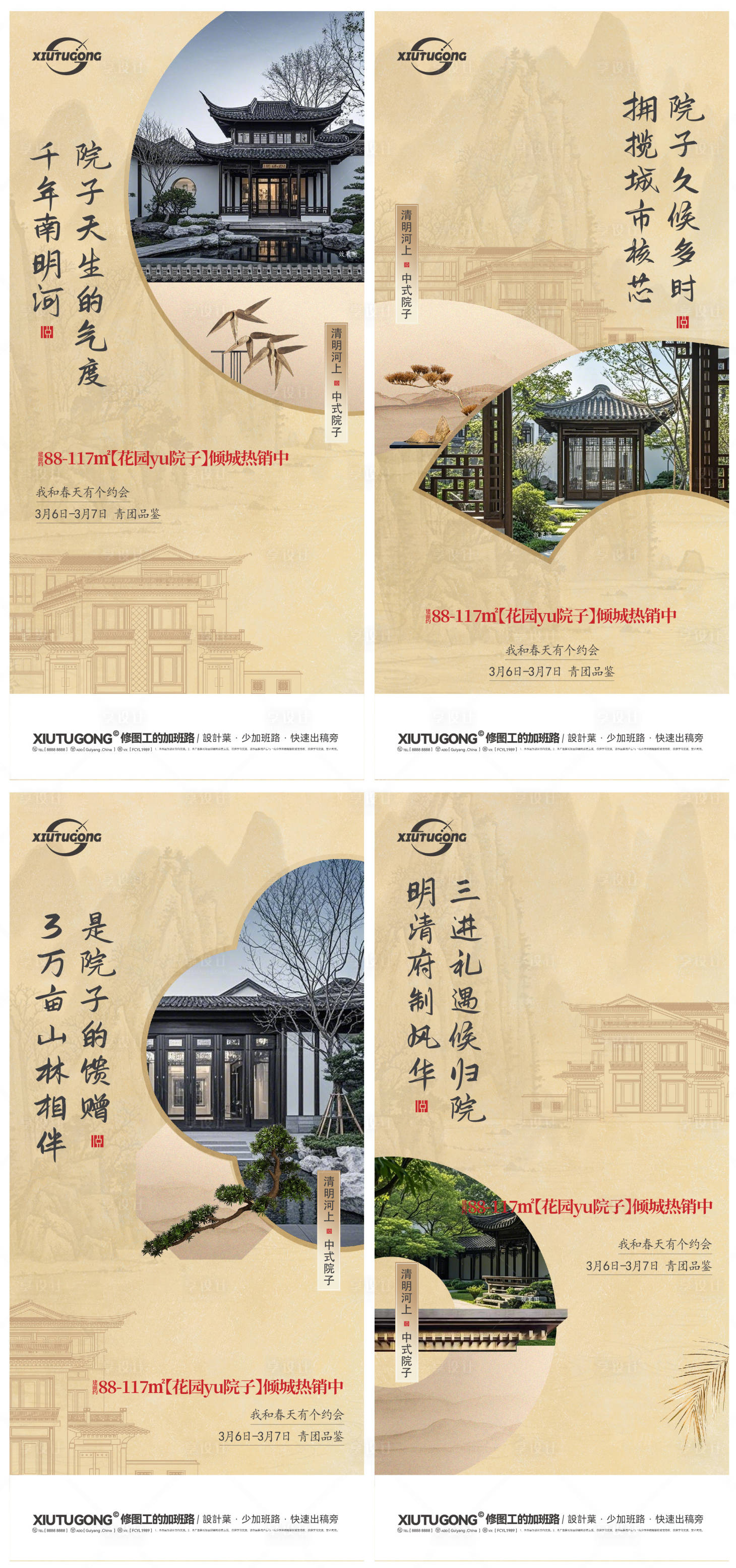 源文件下载【享设计】搜索编号：16500029172256339【地产中式系列刷屏海报】