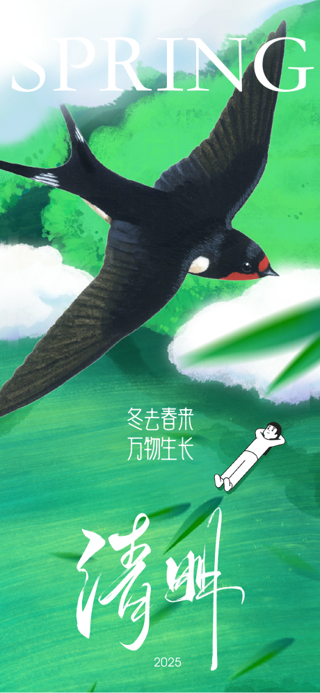 源文件下载【清明节气春天海报】编号：39010029619186449