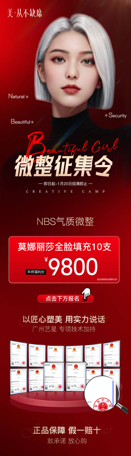 源文件下载【医美案例招募海报 】编号：70490029443045948