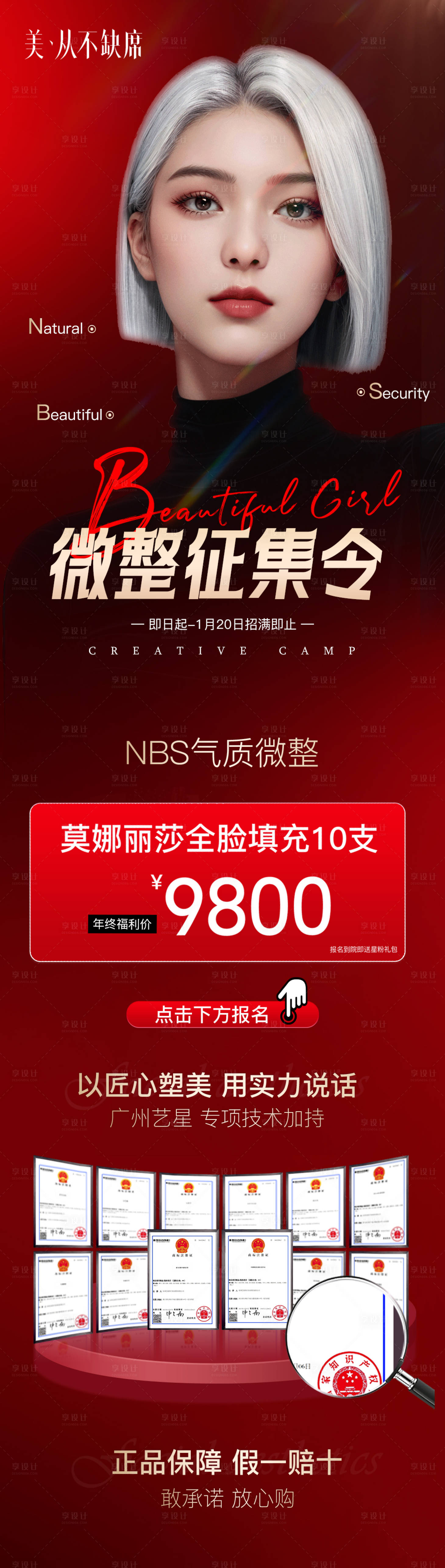 源文件下載【享設(shè)計(jì)】搜索編號(hào)：70490029443045948【醫(yī)美案例招募海報(bào) 】