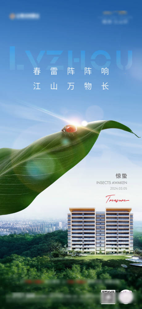 源文件下载【惊蛰移动端节气海报】编号：41850029135914648
