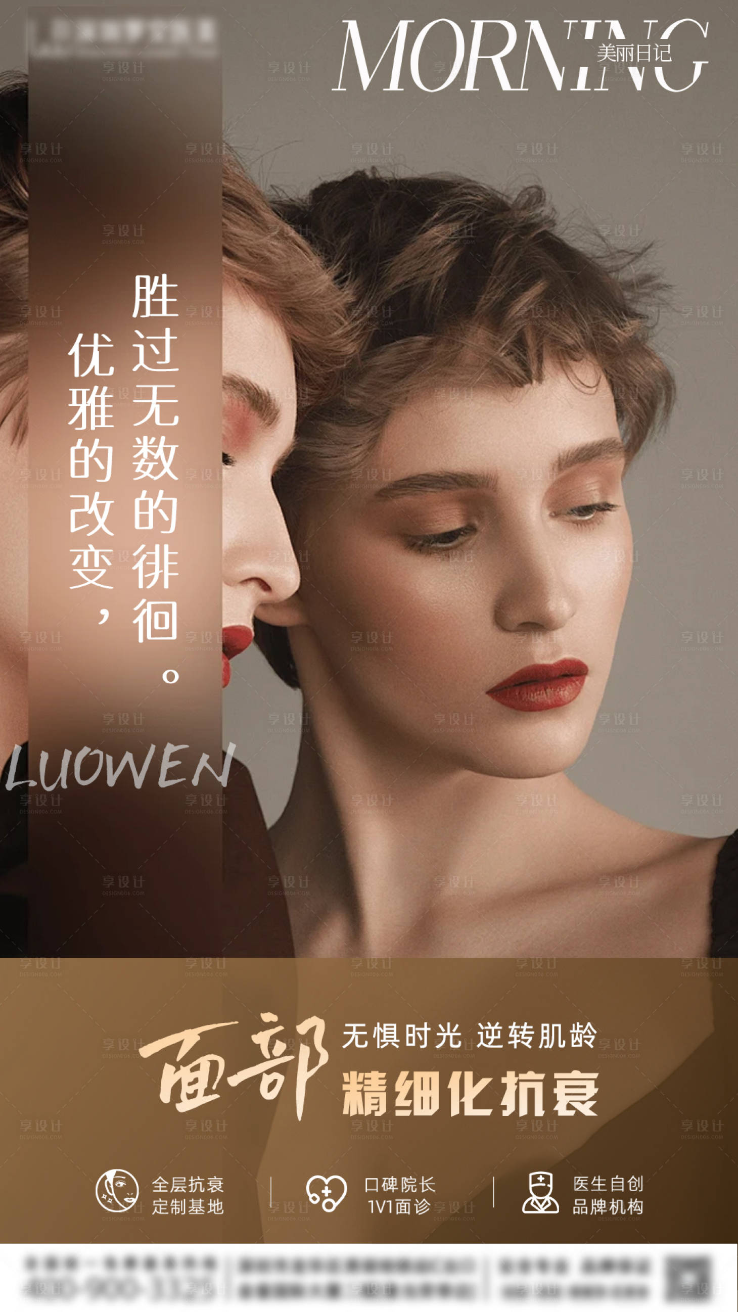 源文件下载【享设计】搜索编号：34470029857593626【面部抗衰】