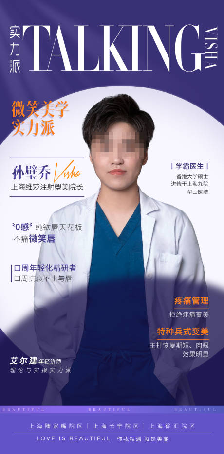 源文件下载【享设计】搜索编号：56850029790778334【医生海报】