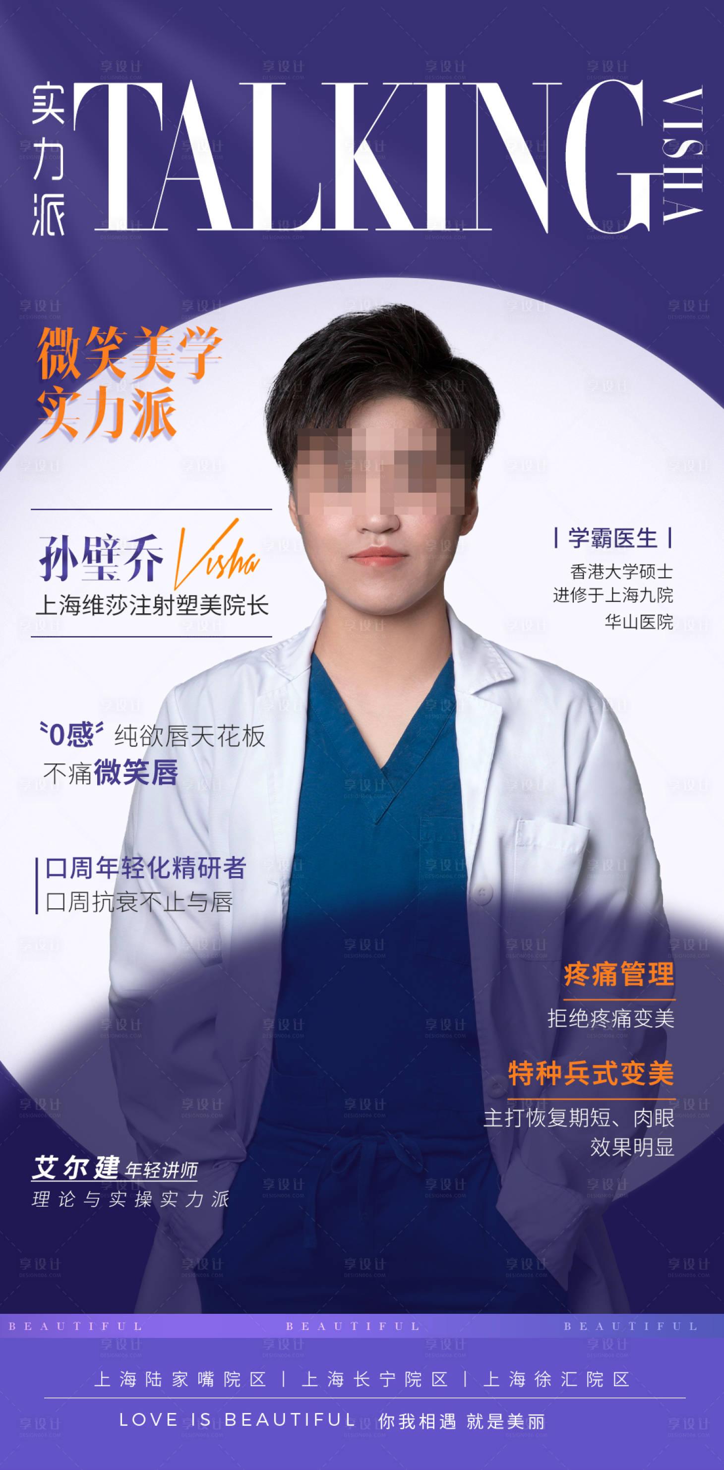 源文件下載【享設計】搜索編號：56850029790778334【醫生海報】
