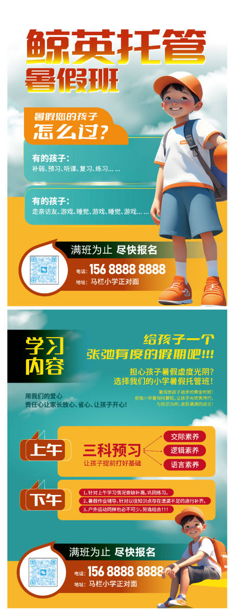 源文件下載【享設計】搜索編號：97460029546564287【暑假托管宣傳單】