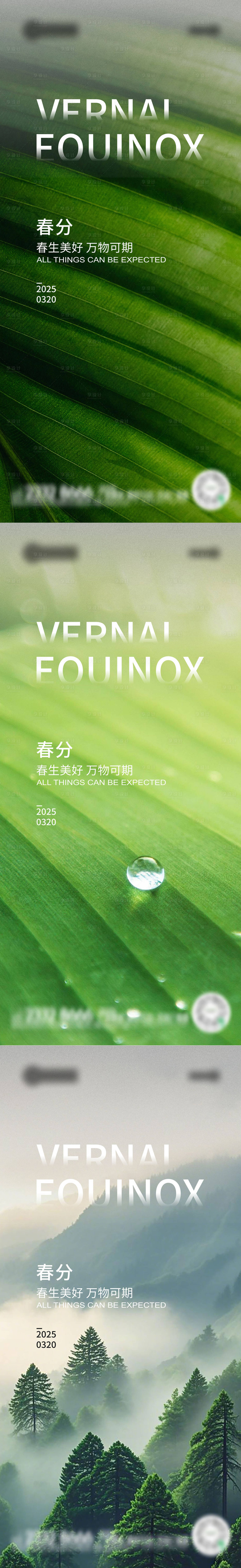 源文件下載【享設(shè)計(jì)】搜索編號：85580029443242752【春分節(jié)氣系列海報(bào)】