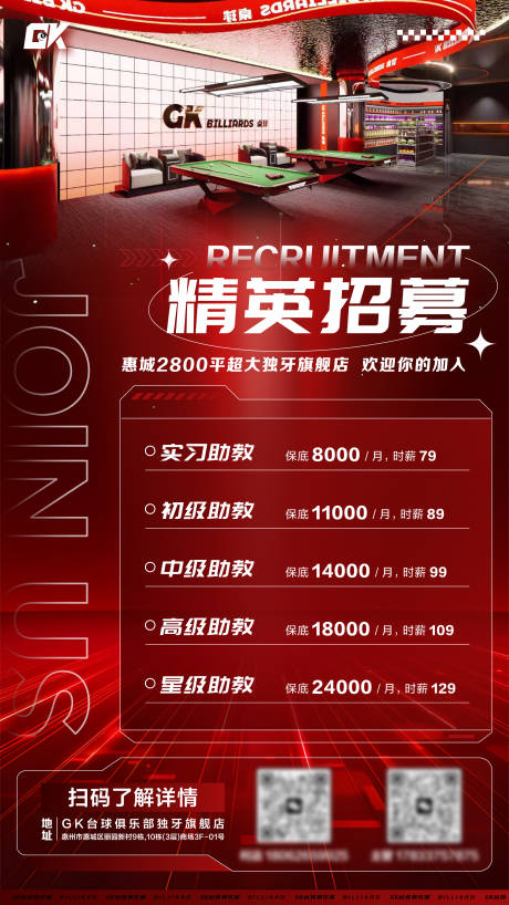 源文件下载【台球厅大气科技招聘海报】编号：69240029225214502