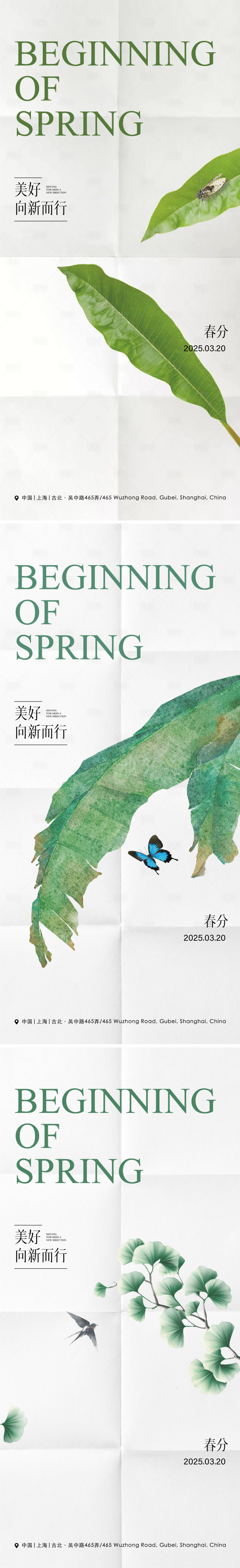 源文件下载【享设计】搜索编号：43000029568342401【地产春分节气海报】