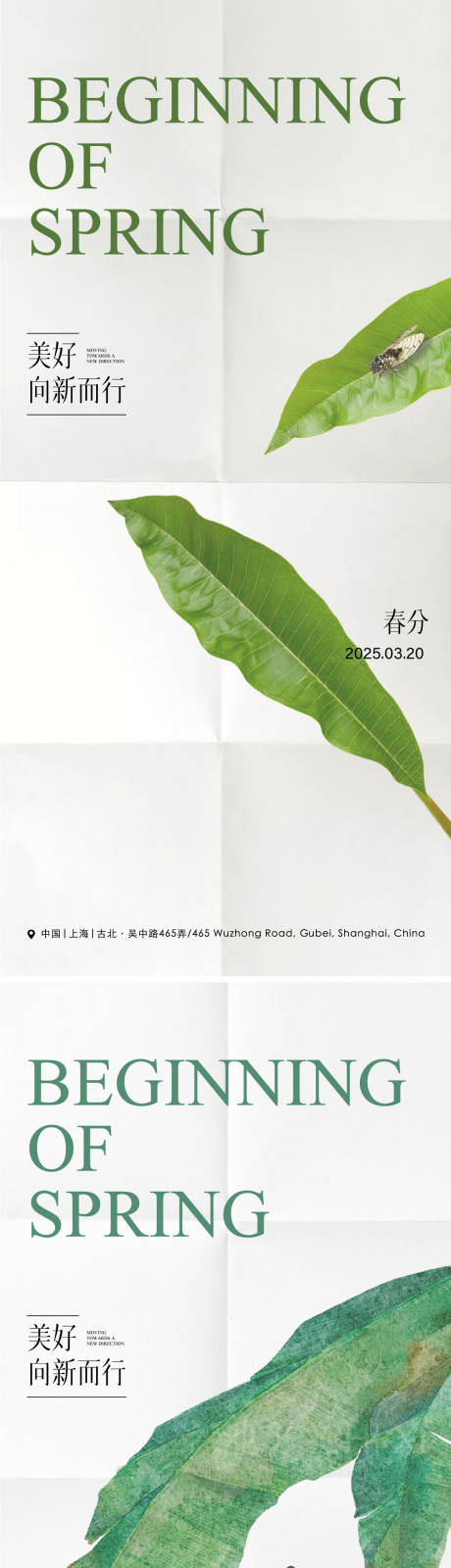 地产春分节气海报