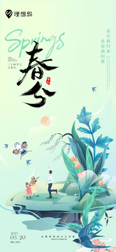 源文件下载【插画二十四节气春分海报】编号：22870029555454482