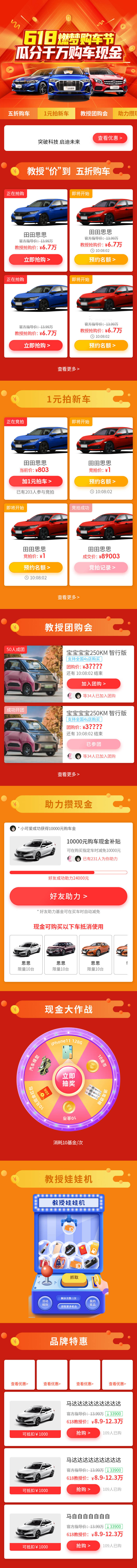 源文件下載【享設計】搜索編號：79290029807005878【618汽車活動界面設計】