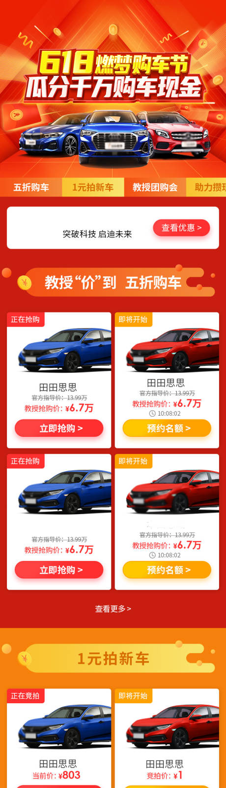 618汽车活动界面设计
