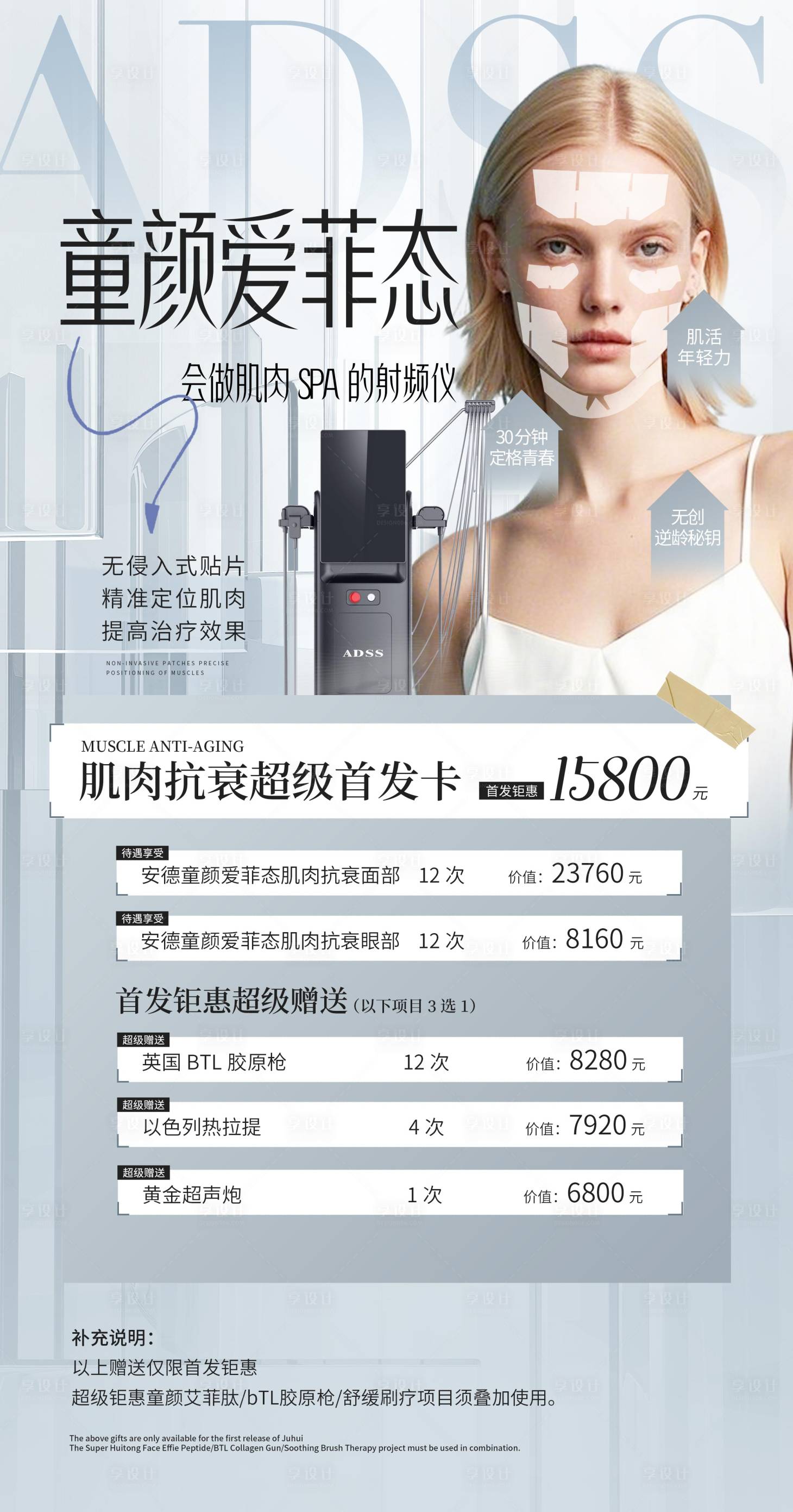 源文件下載【享設計】搜索編號：54740029794175199【肌肉抗衰醫美宣傳海報項目】