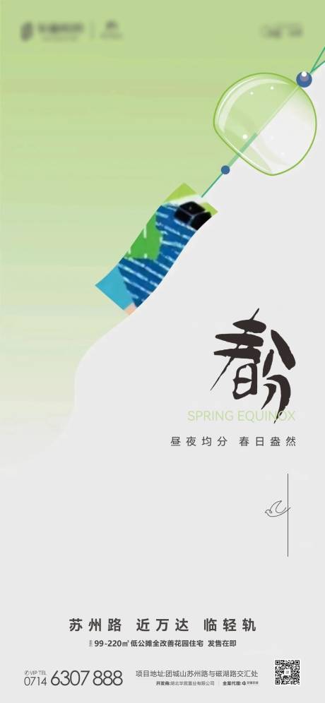 源文件下载【地产节气春分海报】编号：26900029508845994
