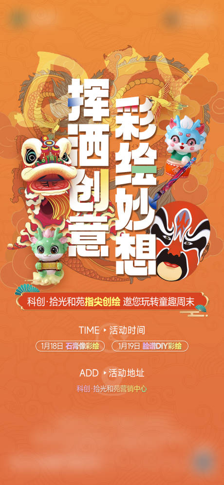 源文件下载【石膏脸谱DIY】编号：32620029739967908