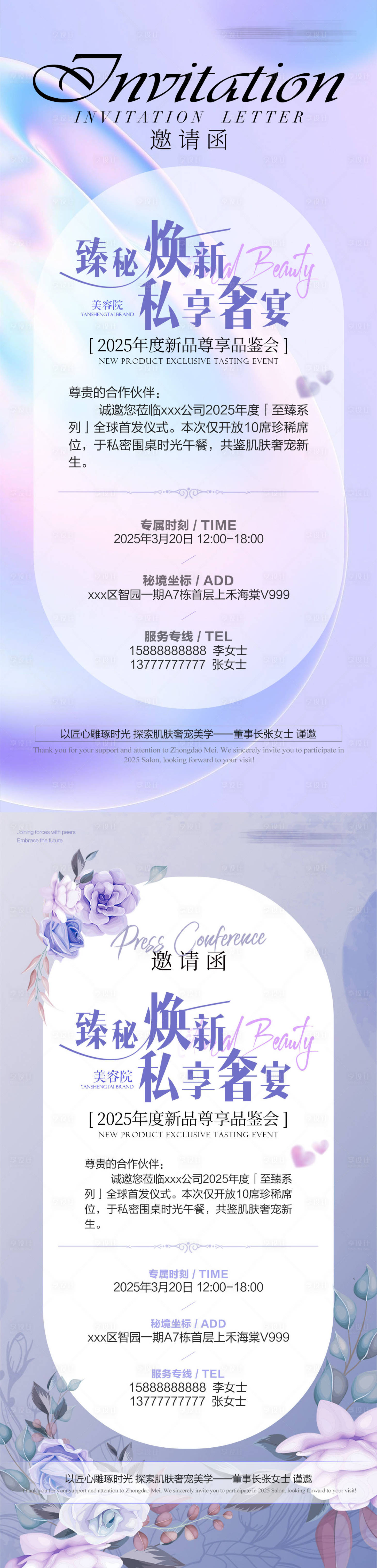 源文件下载【医美美业会议邀请函】编号：93960029420707202