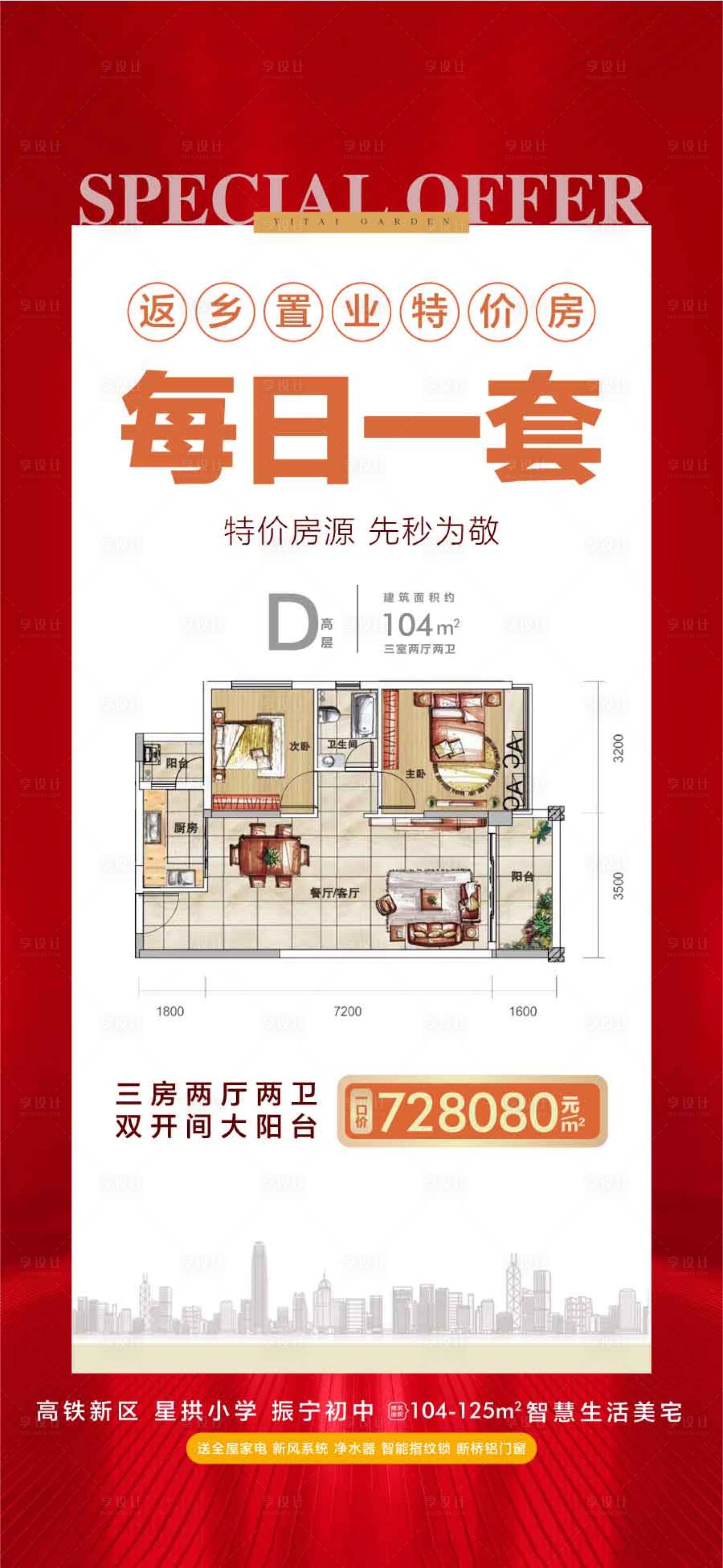 源文件下載【享設計】搜索編號：27970029203496328【每日一套特惠一口價海報】