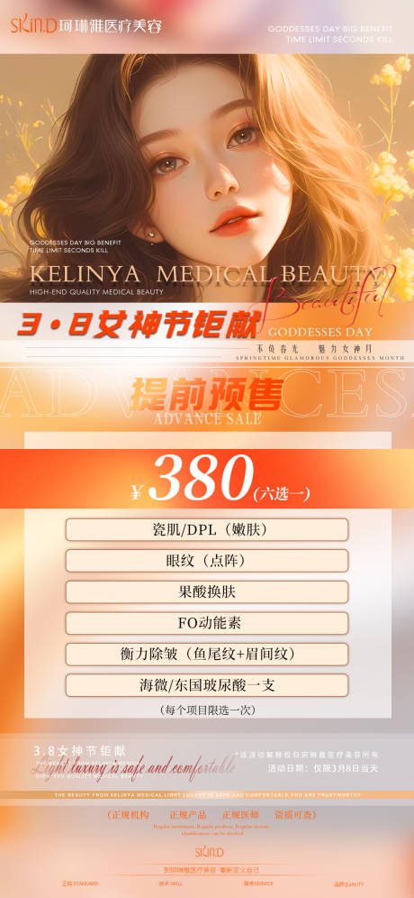 源文件下载【38节活动海报】编号：62700029105482510