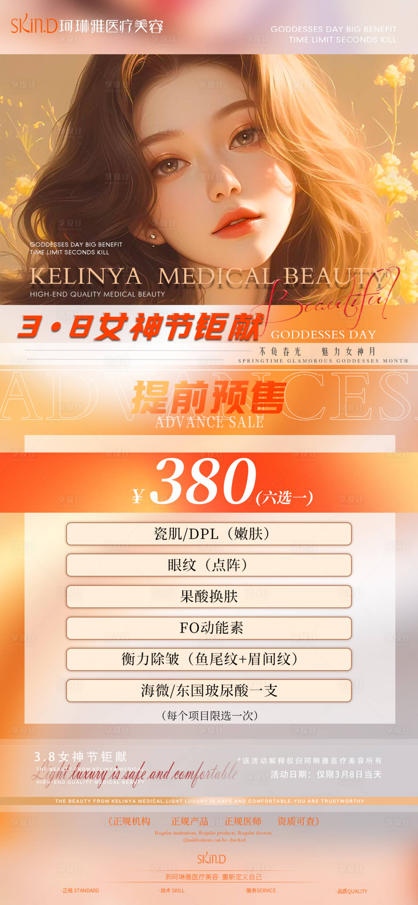 源文件下载【享设计】搜索编号：62700029105482510【38节活动海报】