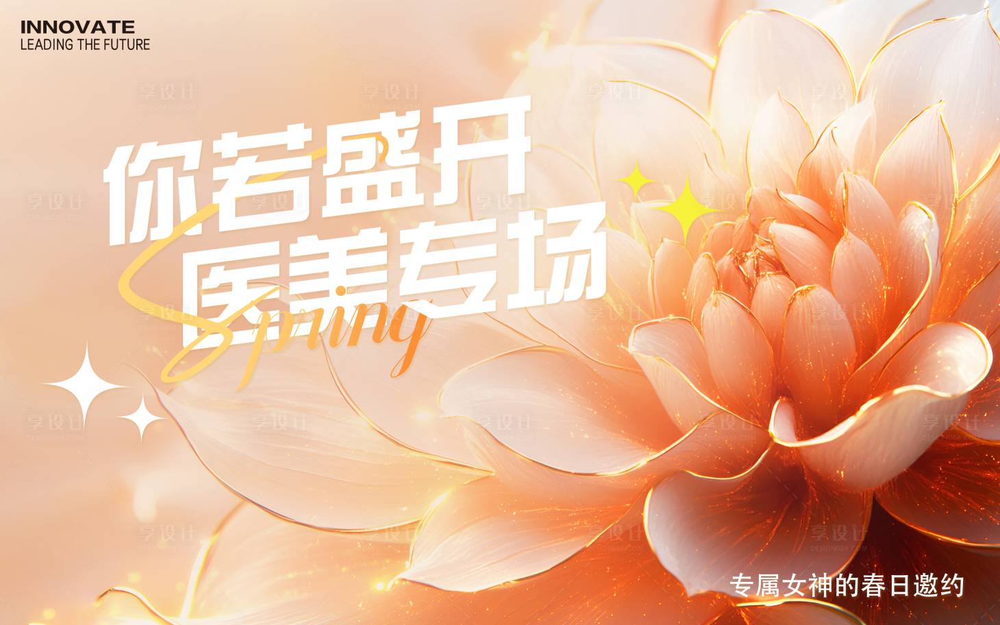 源文件下载【享设计】搜索编号：32300029245241646【医美专场活动背景板】